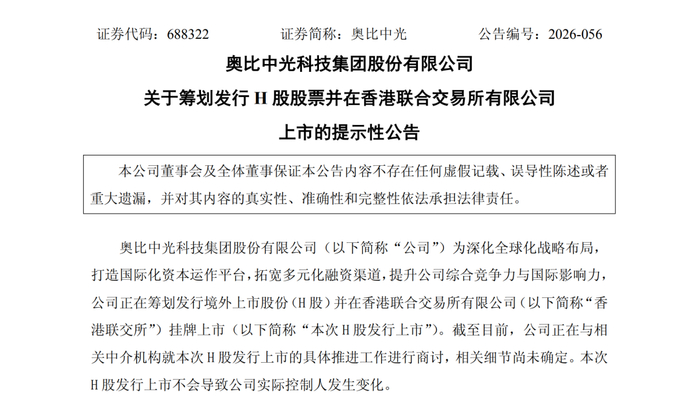 “3D视觉第一股”筹划赴港上市，一季度营收净利双增长，深度绑定人形机器人头部客户