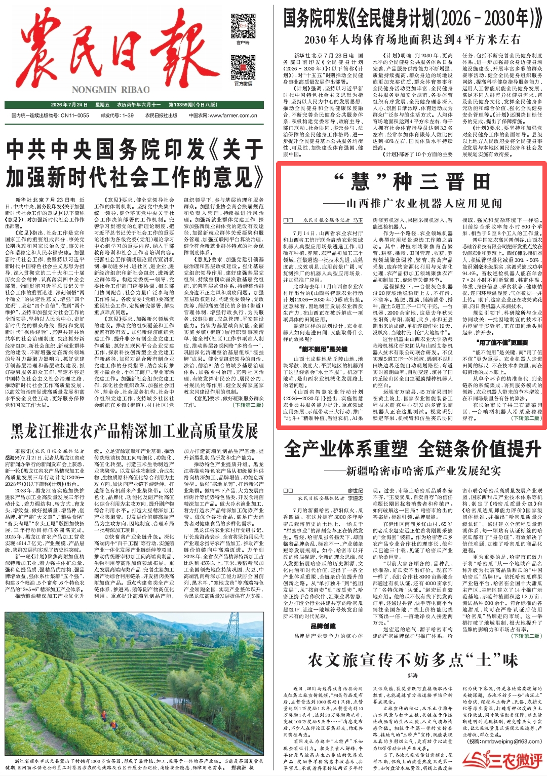 机器人下地干活，村民还给它起了个“外号”……