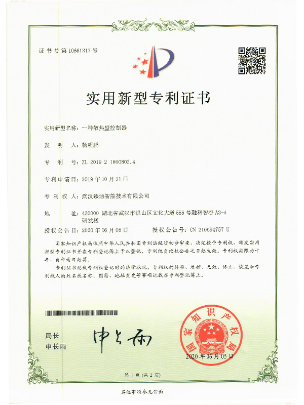 实用新型专利证书