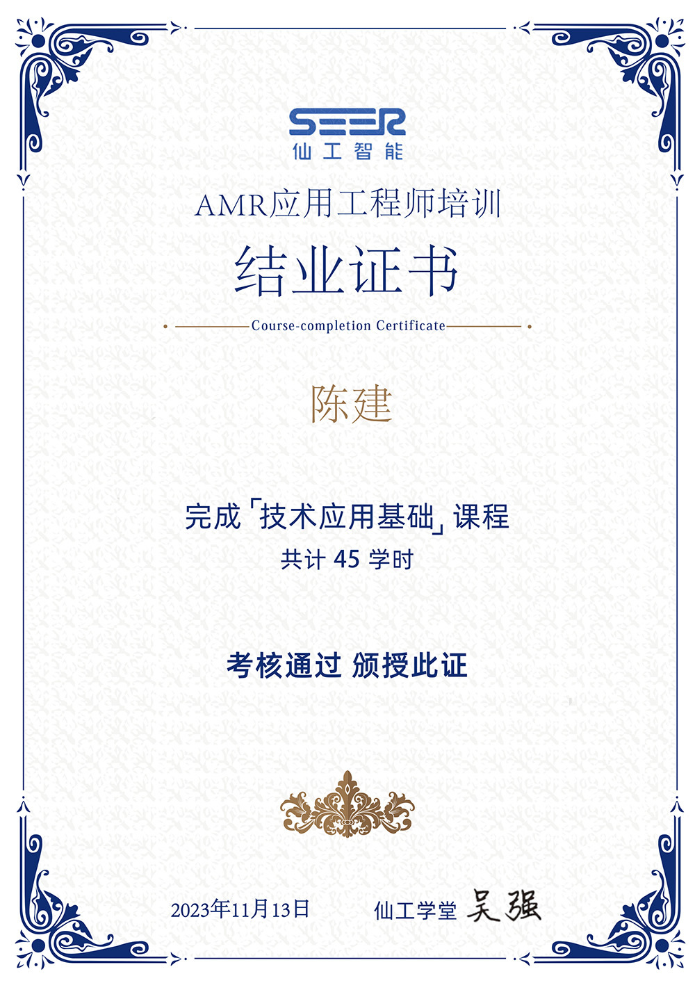 AMR应用工程师陈建