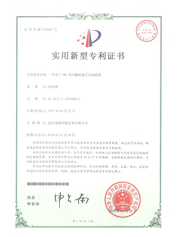 实用新型专利证书