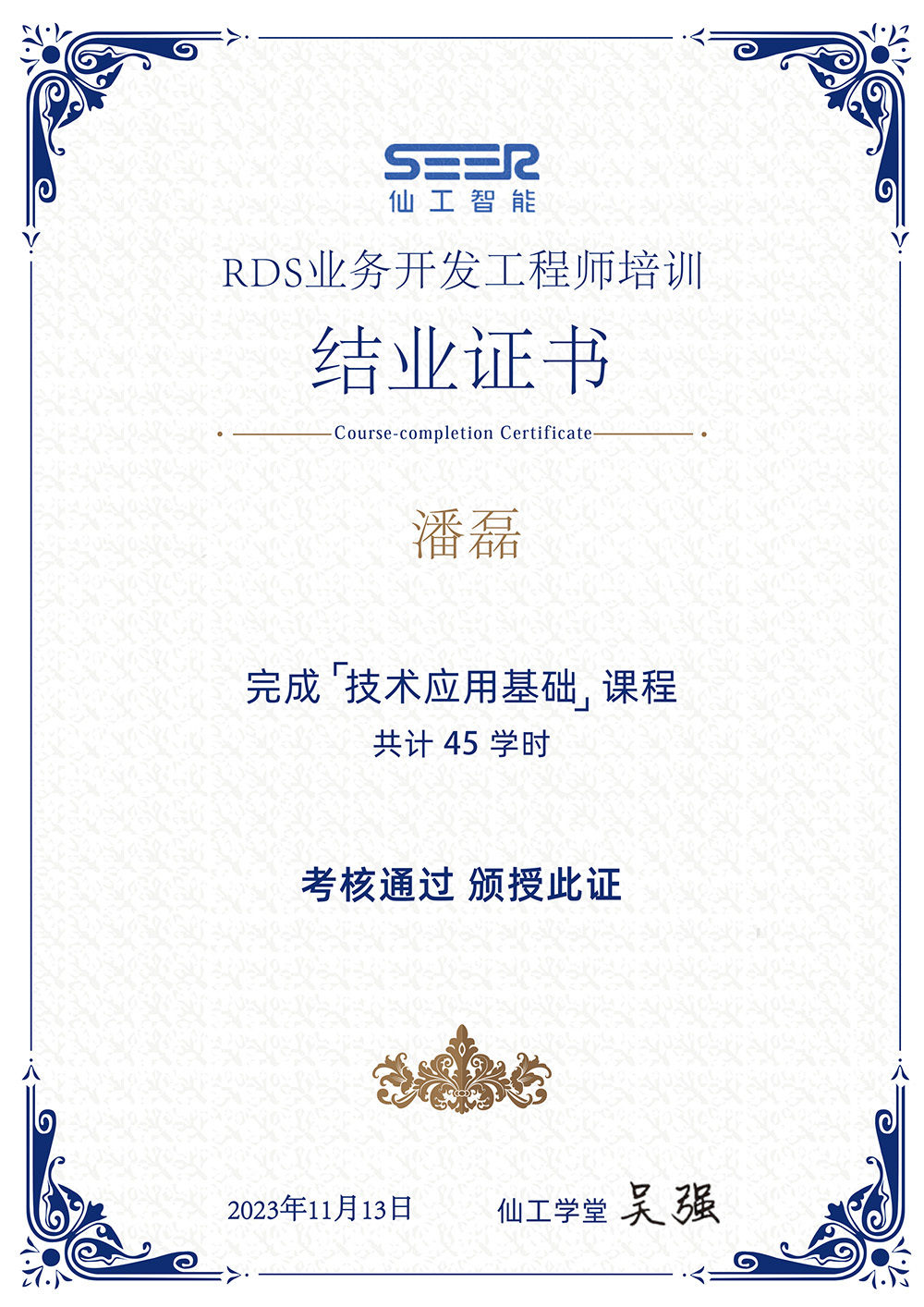 AMR应用工程师 潘磊