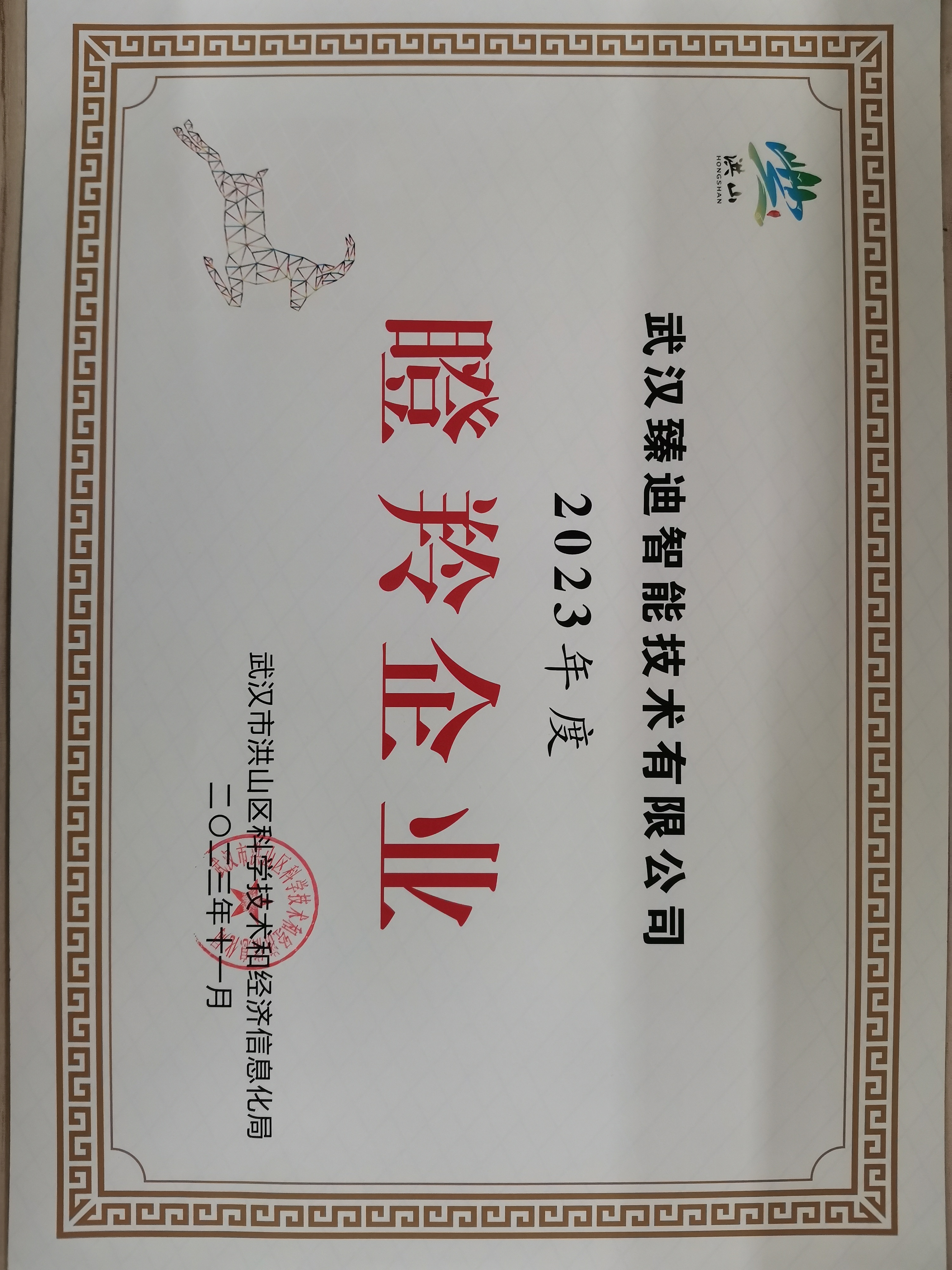 瞪羚企业