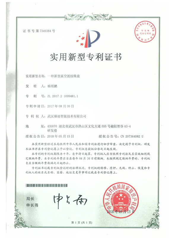 实用新型专利证书