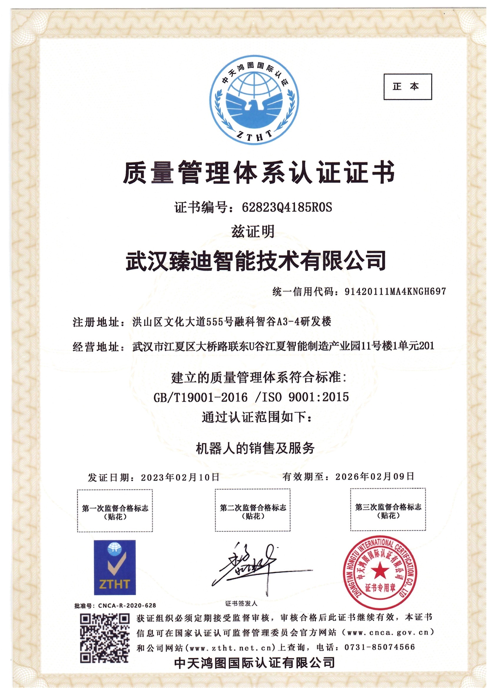 ISO9001质量体系证书