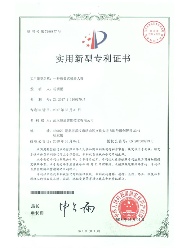 实用新型专利证书