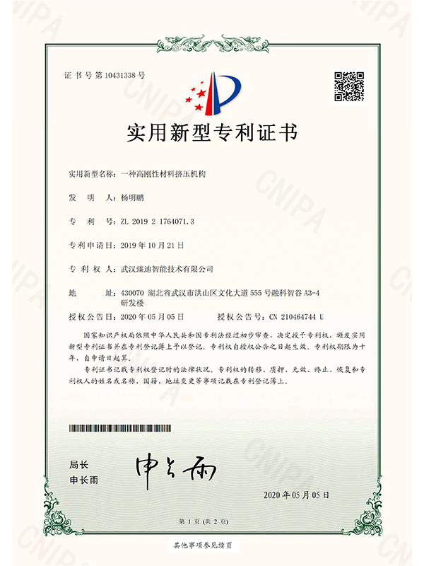 实用新型专利证书