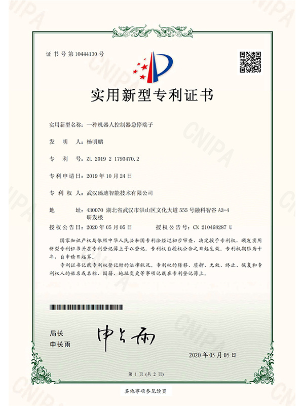 实用新型专利证书