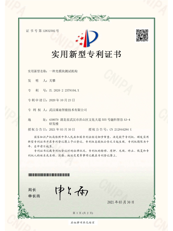 实用新型专利证书