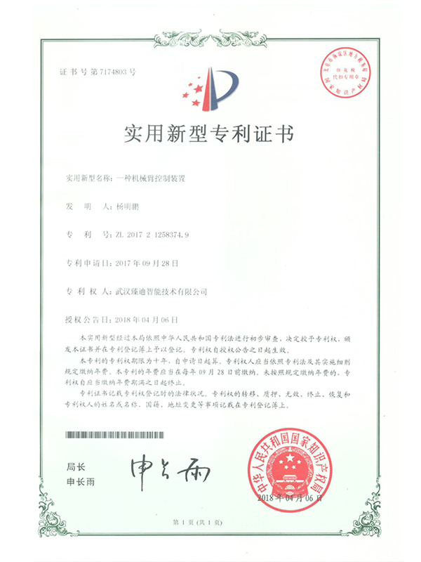 实用新型专利证书
