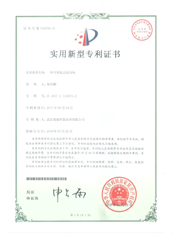 实用新型专利证书