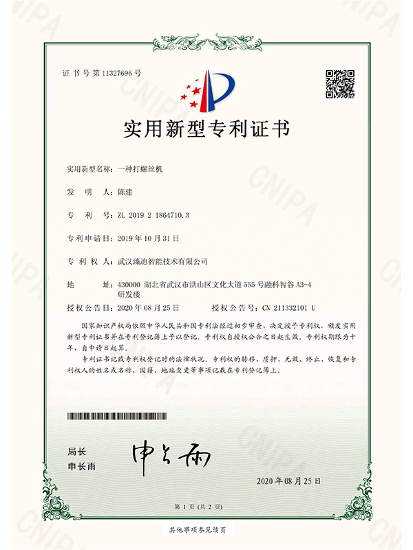 实用新型专利证书